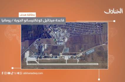 بطاقة هدف: قاعدة ميخائيل كوغالنيسيانو الجوية / رومانيا