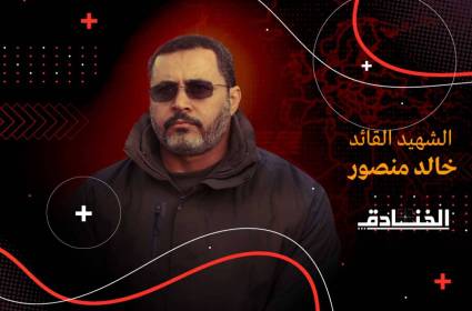 استشهاد خالد منصور 