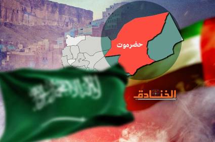 الخلاف الاماراتي- السعودي: حضرموت ساحة للصراع؟