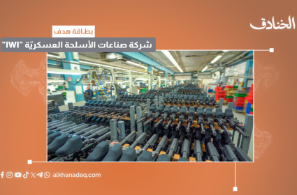 بطاقة هدف: شركة صناعات الأسلحة العسكريّة "IWI"