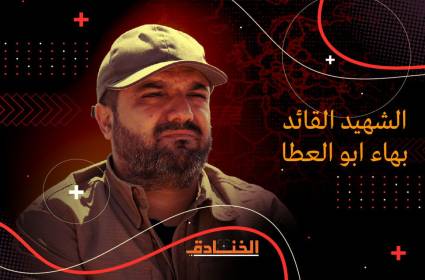  اغتيال القائد بهاء أبو العطا