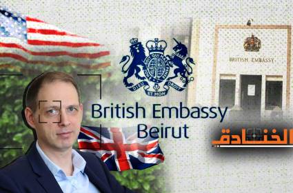 الدور البريطاني في الانتخابات البرلمانية القادمة في لبنان!