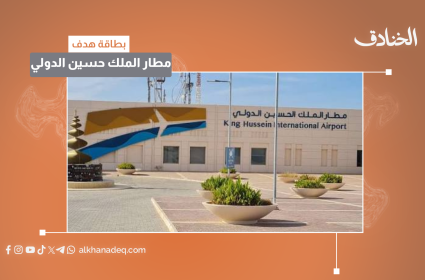 بطاقة هدف: مطار العقبة/مطار الملك الحسين الدولي