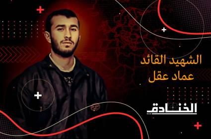 استشهاد القائد عماد عقل