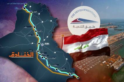 طريق تنمية العراق: الحذر من أمريكا!