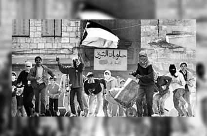 الإنتفاضة الفلسطينية الأولى - انتفاضة الحجارة 
