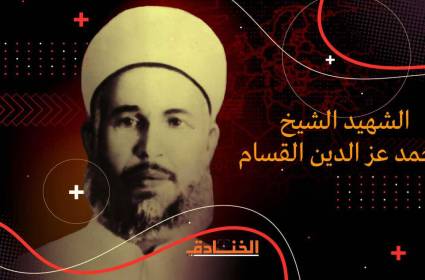 استشهاد الشهيد محمد عز الدين القسام