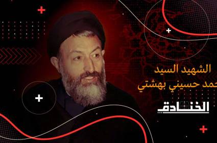السيد بهشتي: أمّة الثورة الإسلامية في رجل