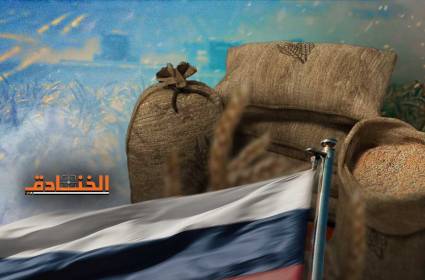 انسحاب موسكو من اتفاقية الحبوب بين اتهامات الغرب والشكاوى الروسية