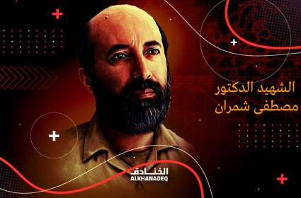 ذكرى شهادة الدكتور مصطفى شمران