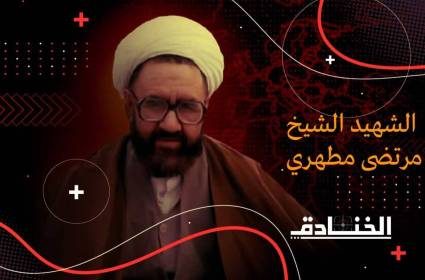 استشهاد الشهيد الشيخ مرتضى مطهري