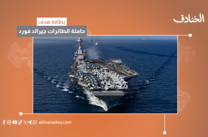 بطاقة هدف: حاملة الطائرات جيرالد فورد/أمريكا
