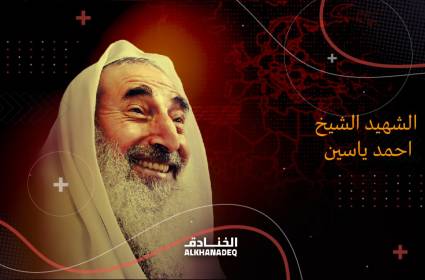 استشهاد الشيخ أحمد ياسين