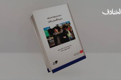 مبادرات إسرائيلية لـ"استباق" سيناريو التفكّك والحرب الأهلية