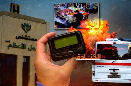 عملية تفجير البيجر