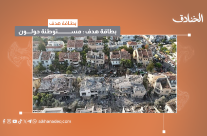 بطاقة هدف: مستوطنة حولون
