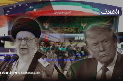 هل ما يحدث في فنزويلا رسالة لإيران؟