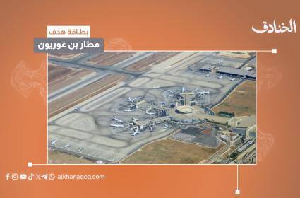 بطاقة هدف: مطار بن غوريون