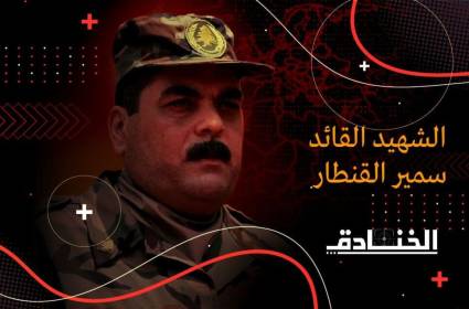 استشهاد عميد الأسرى سمير القنطار