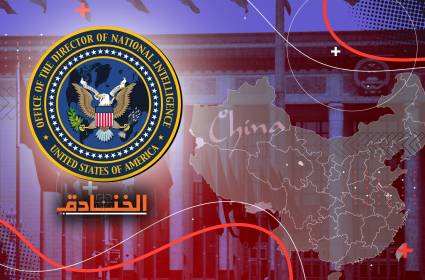 الصين في تقرير مجتمع الاستخبارات الامريكية: التهديد المستقبلي الأكبر