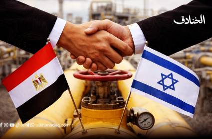 من الاكتفاء إلى الارتهان: الغاز الإسرائيلي كقيد على السيادة المصرية