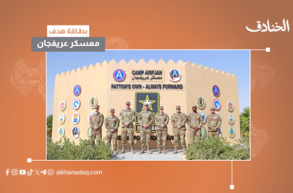 بطاقة هدف: معسكر عريفجان/الكويت