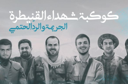 عملية الرد على استهداف شهداء القنيطرة 