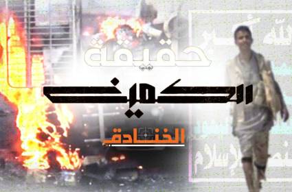 الكشف عن حقيقة "فيلم الكمين" 