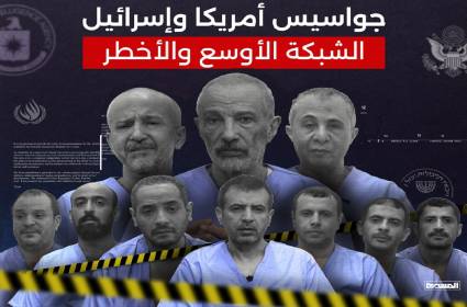 كشف الأجهزة الأمنية لشبكة تجسس أمريكية إسرائيلية ضخمة