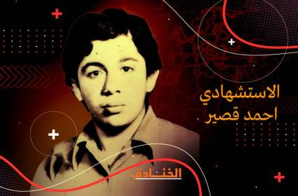 الاستشهادي أحمد قصير