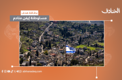 بطاقة هدف: مستوطنة إيفن مناحم