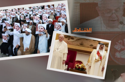هل استجاب البابا لمطالب علماء الدين والشعب البحراني؟