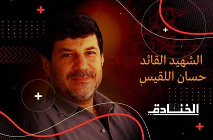 استشهاد القائد حسّان اللقيس