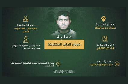 عملية "ذوبان الجليد" الاستشهادية المشتركة