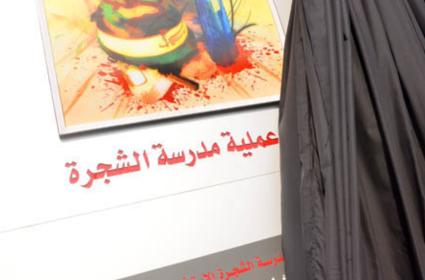 عملية مدرسة الشجرة الاستشهادية