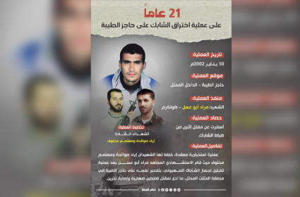 عملية حاجز الطيبة واختراق الشاباك