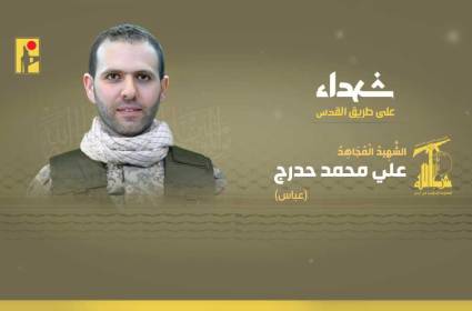 اغتيال الشهيد علي محمد حدرج