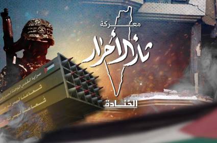 معركة ثأر الأحرار 