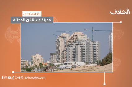 بطاقة هدف: مدينة عسقلان المحتلة