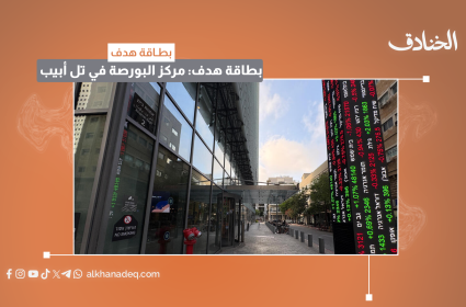 بطاقة هدف: مركز البورصة في تل أبيب