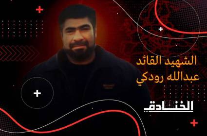 استشهاد القائد عبدالله رودكي
