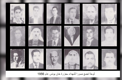 مجزرة خانيونس