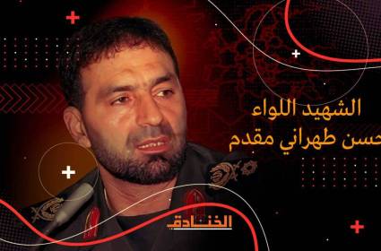 استشهاد اللواء طهراني مقدم