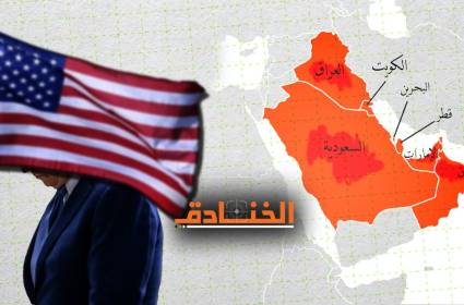 الانكفاء الأمريكي...مستقبل علاقات دول الخليج الى أين؟