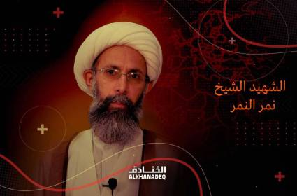 إعدام آية الله الشيخ الشهيد نمر باقر النمر 