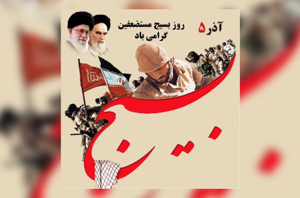 يوم التعبئة