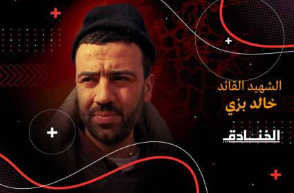 استشهاد القائد خالد بزي