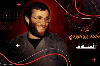 استشهاد الشهيد القائد محمد بروجوردي