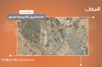 بطاقة هدف: قاعدة أربيل الأميركية العراق