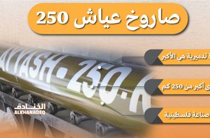 إطلاق صاروخ "عيّاش"
